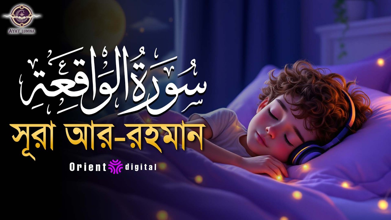 সূরা ওয়াকিয়াহ এর আবেগময় তিলাওয়াত (سورة الواقعة) | Surah Al-Waqiah Recited by Muhammad Ahmed Hassan