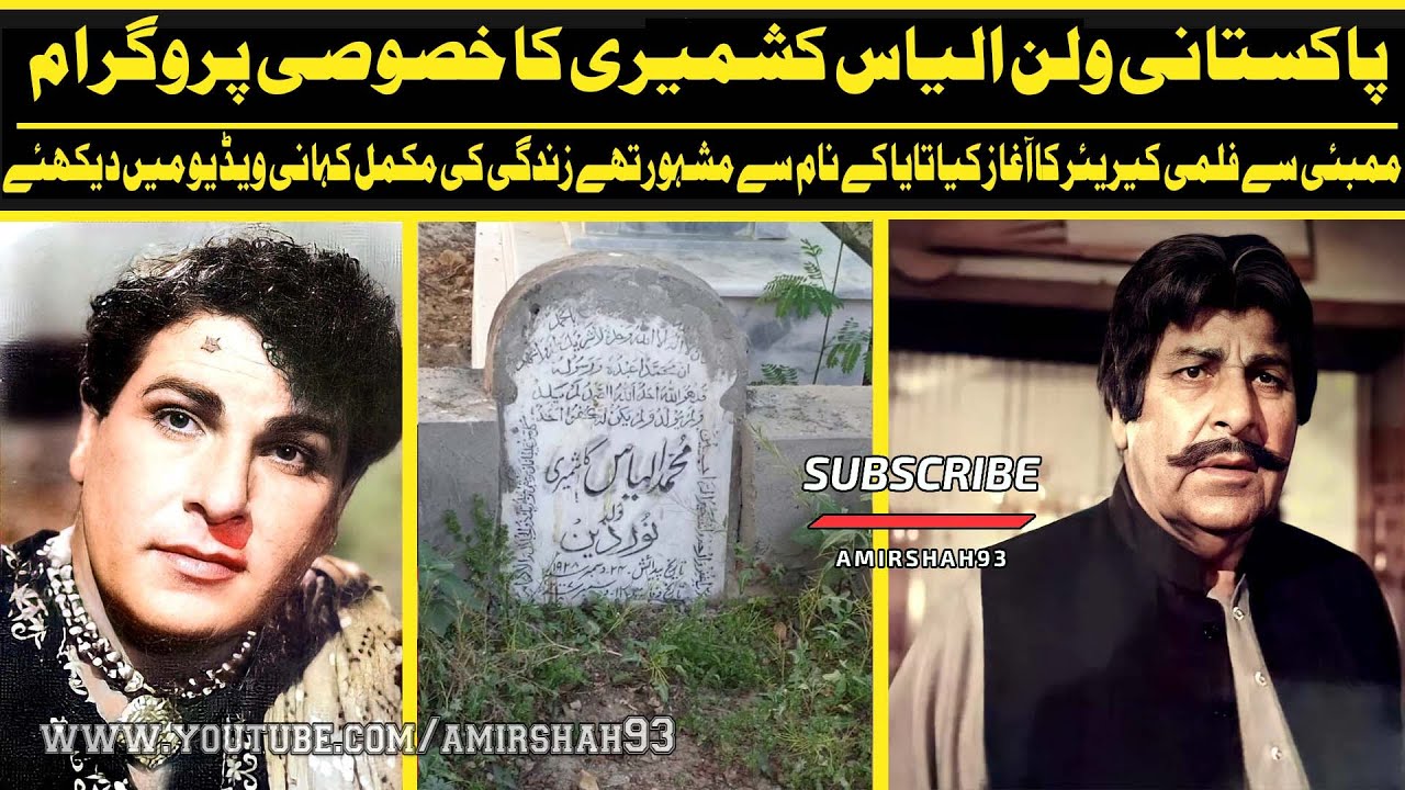 Ilyas Kashmiri Pakistani Actor Untold Story | Successful Villain From Pakistan Film Industry