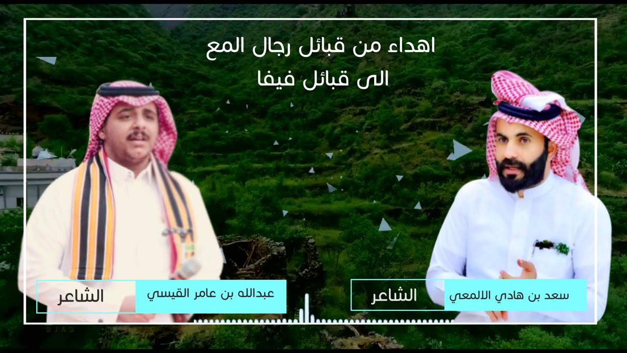 ( دمََّه) إهداء من قبايل رجال ألمع إلى قبائل فيفا  كلمات وأداء الشاعرين : سعد هادي و عبدالله بن عامر