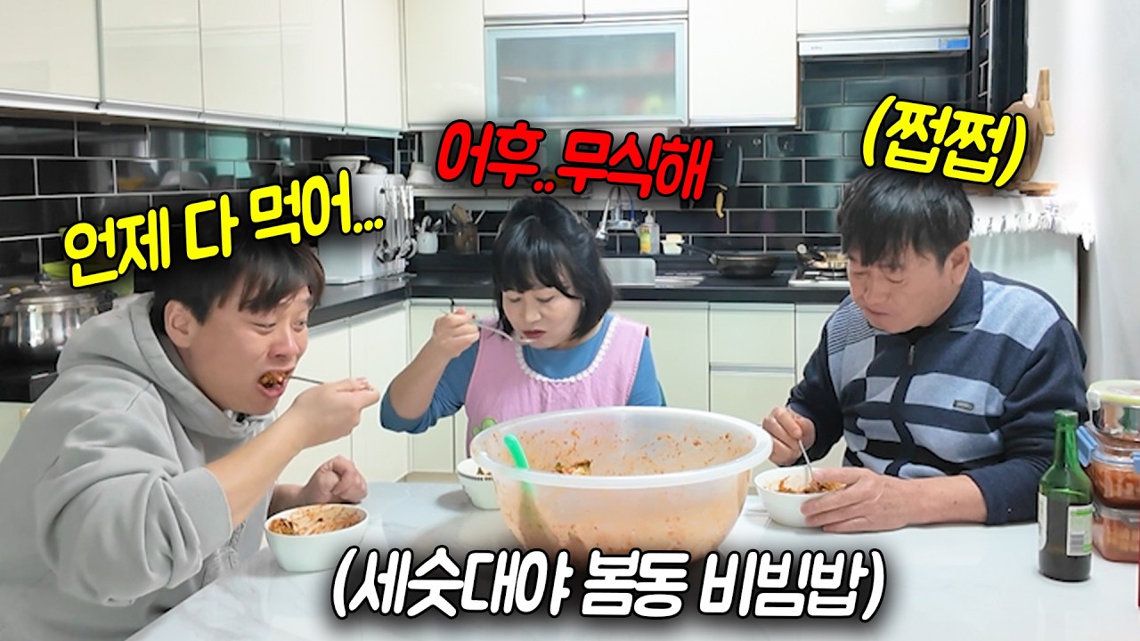 누나집 가지고갈 봄동 무침에 밥 다넣고 비벼 버리기ㅋㅋㅋ