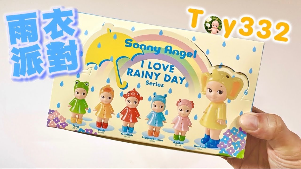 Toy332 Sonny Angel 雨衣派對系列 I Love Rainy Day Series【盲盒開箱】
