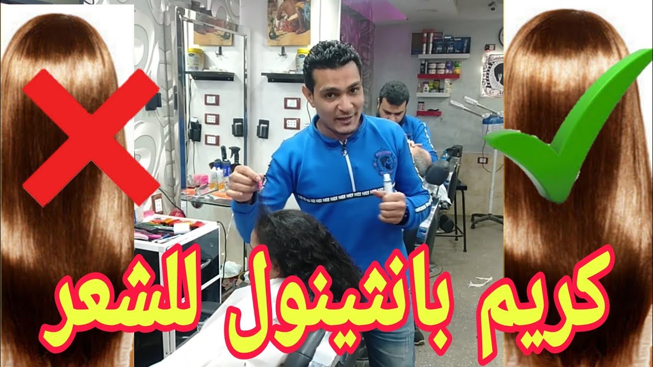 كريم بانثينول للشعر اقوي كراتبن للشعر المجد وعلاج الهيشان | النتجة الفعالة اطالة الشعر@يومياتارويوعمر