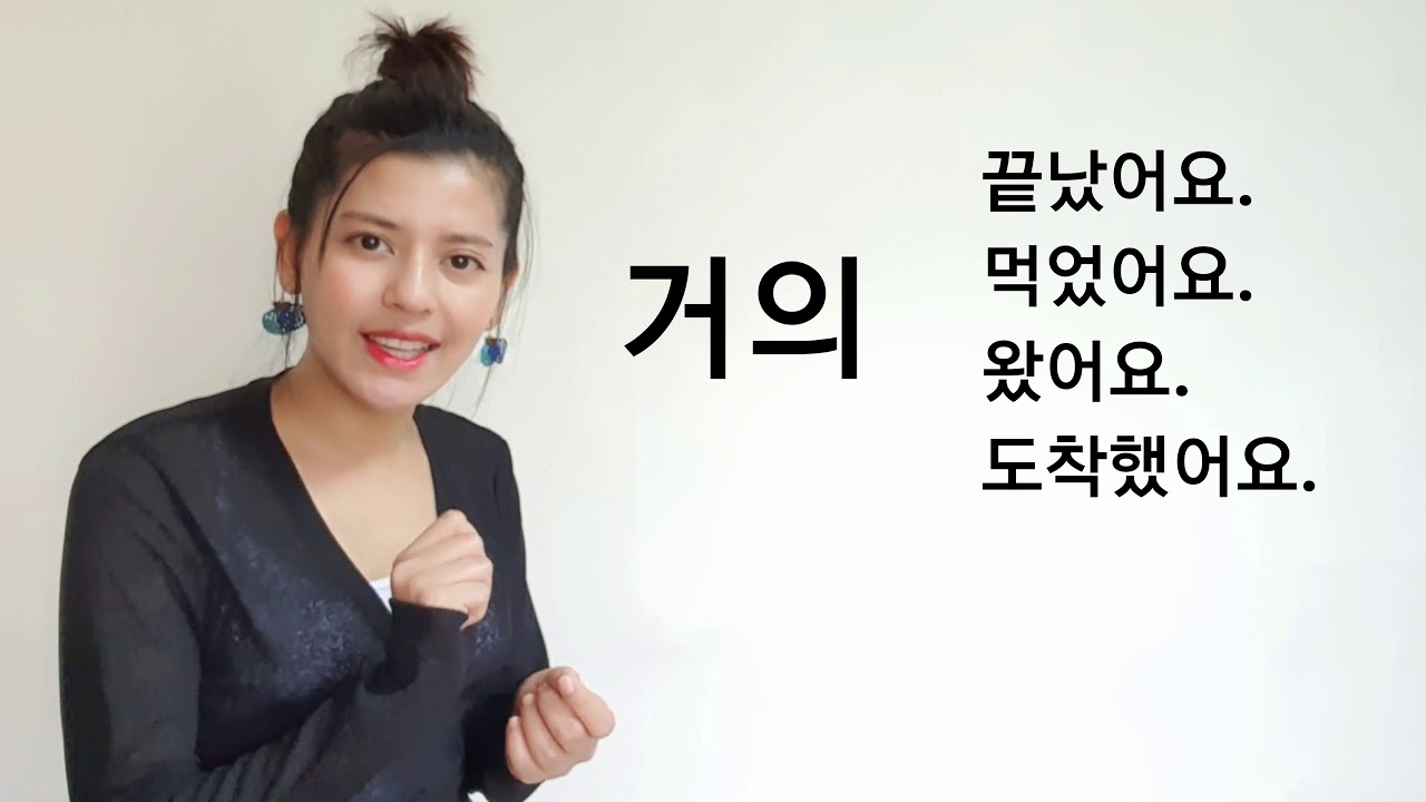 Lesson 52 : Grammar usage of 곧+V1, 거의+V2