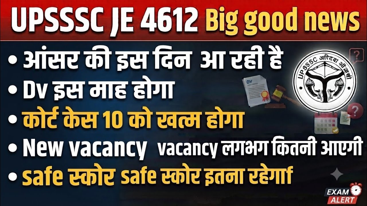 UPSSSC JE GOOD NEWS, UPSSSC JE 4612 SAFE SCORE, UPSSSC JE 4612 DV, UPSSSC DRAFTSMAN RESULT, JE 4612