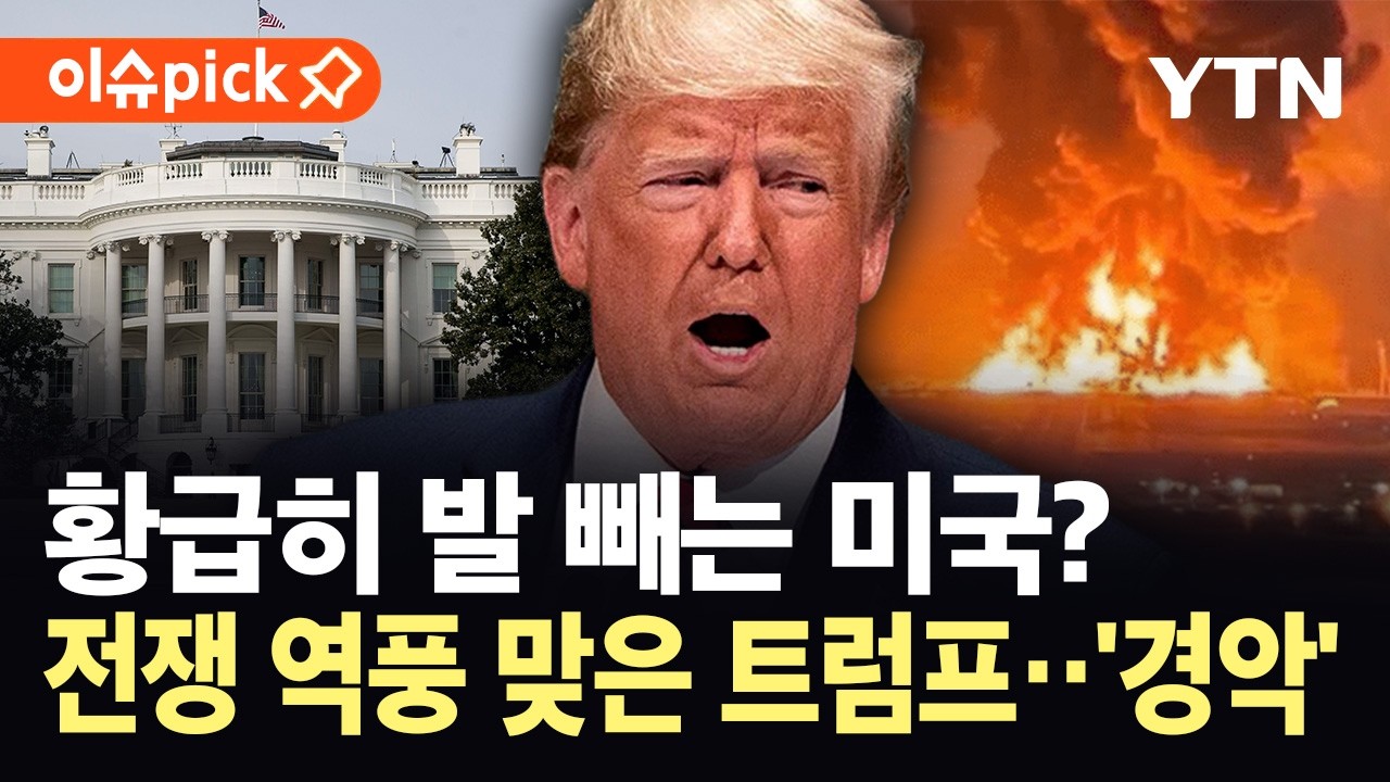 [이슈픽] 치솟는 유가에 폭발하는 역풍...