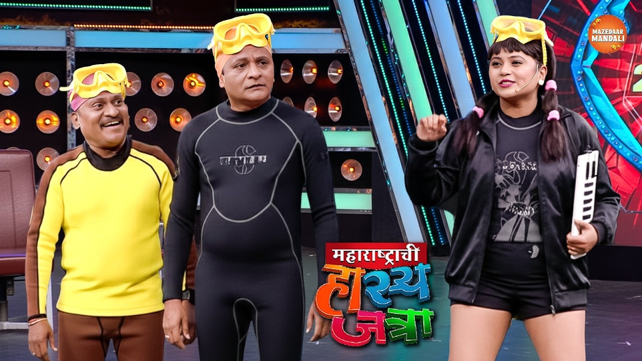 स्कूबा डायव्हिंग करायला आलेल्या मुलीच्या प्रेमात पडले प्रभाकर आणि अरुण | Maharshtrachi Hasya Jatra
