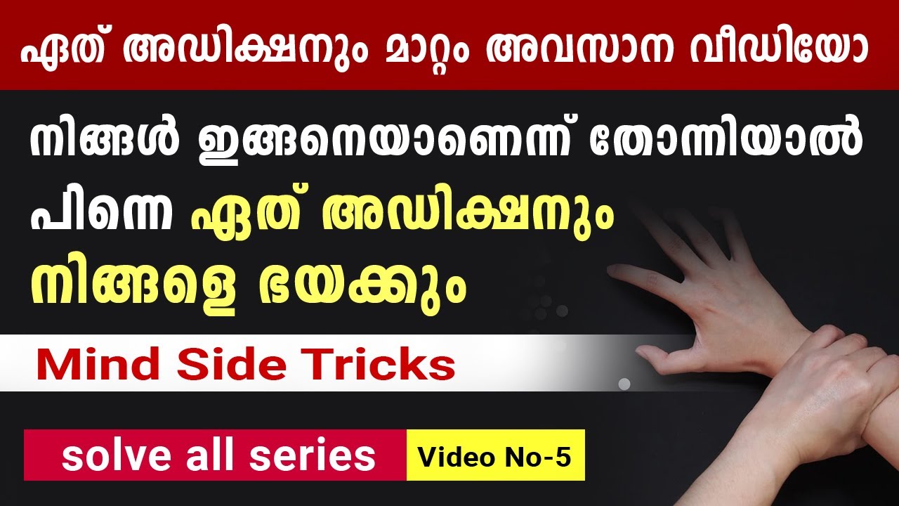 ഏത് അഡിക്ഷനും നിങ്ങളെ ഭയക്കും നിങ്ങൾ ഈ രീതിയിൽ ആണെന്ന് അറിയുമ്പോൾ - addiction part5.
