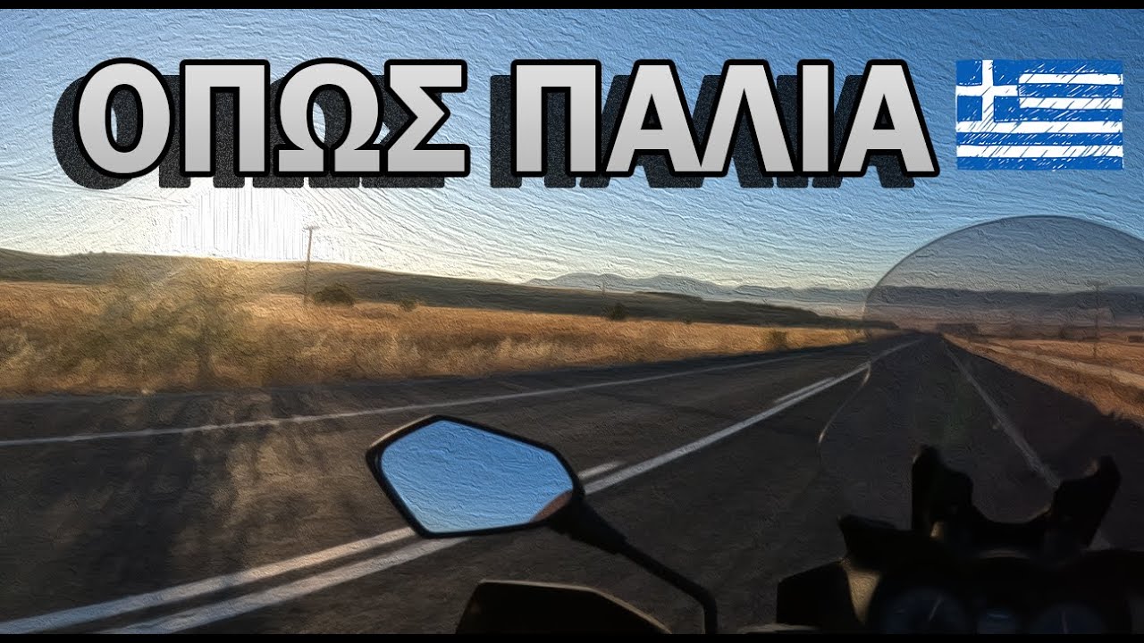 Για Ελλάδα όπως παλιά – Ταξίδι από χωριό σε χωριό