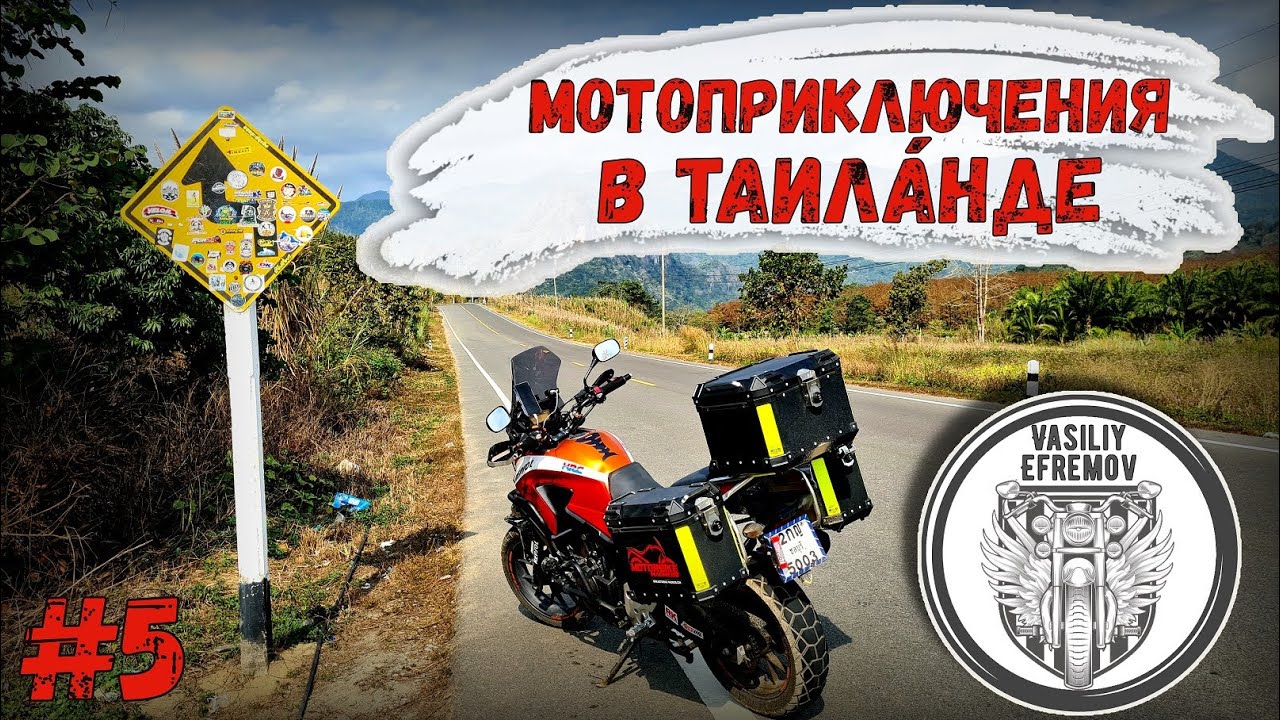 Приключения и мотопутешествие в Таиланде 2023 #5