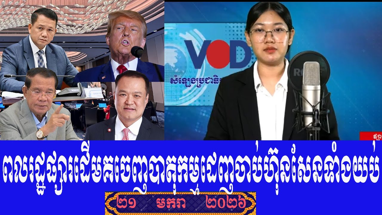 VOD Keo Morokot Talk Show To Prime Minister Hun Sen, Wednesday 21 January 2026