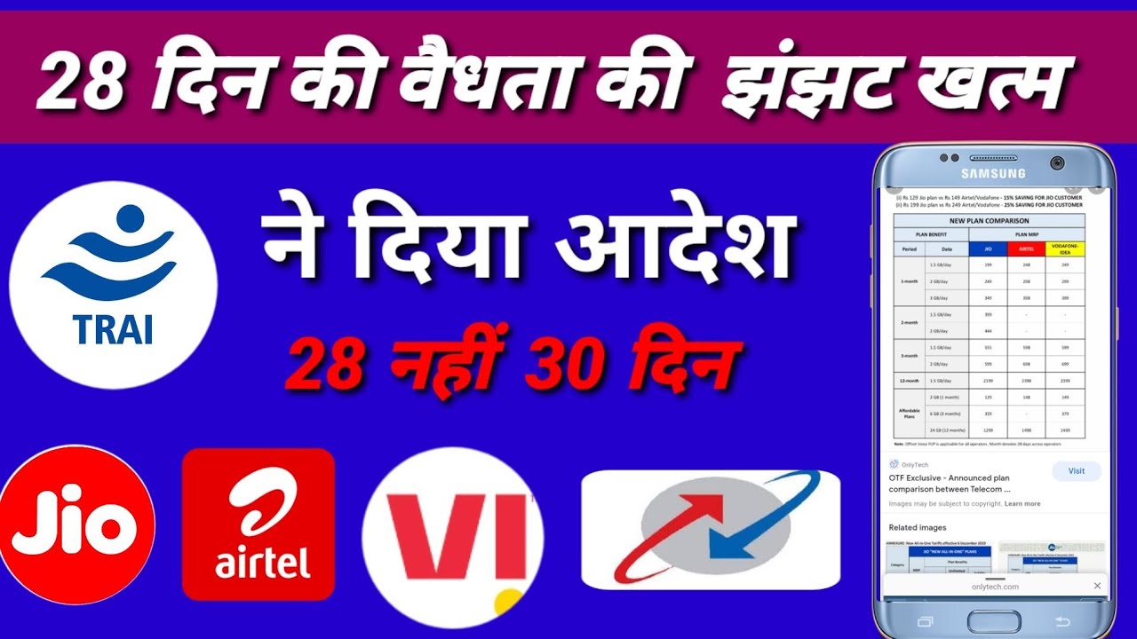 trai new Rules for 30 days recharge plan
