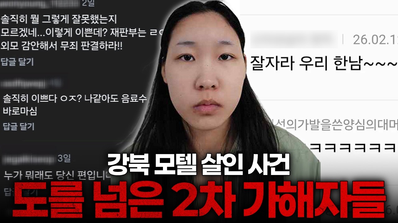강북 모텔 연쇄살인 김소영 충격적인 과거