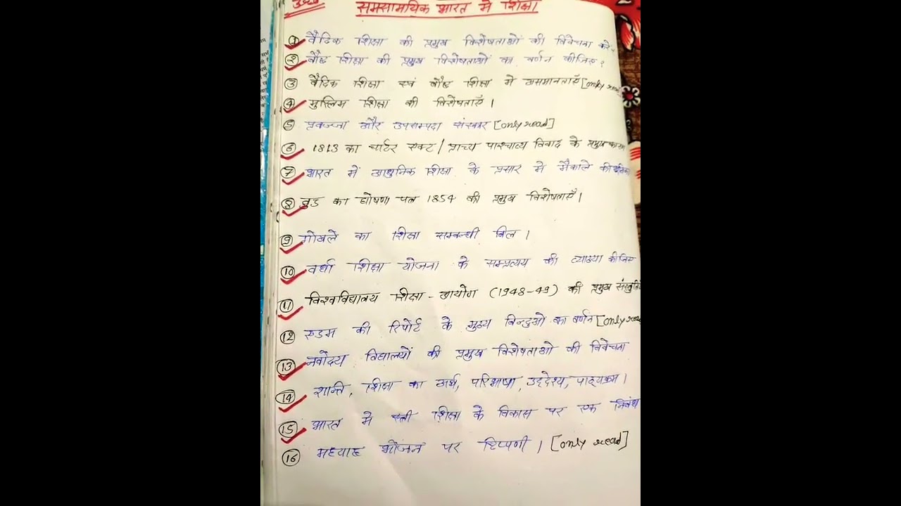 B.ed 1st year of Siddharth University Most important questions 3rd paper and ddu University imp note