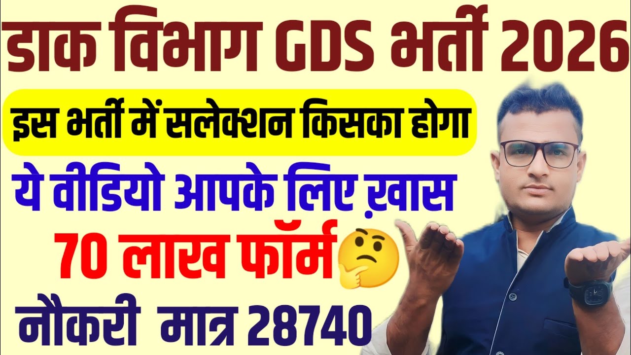 Indian Post GDS Recruitment नौकरी किसको 🤔