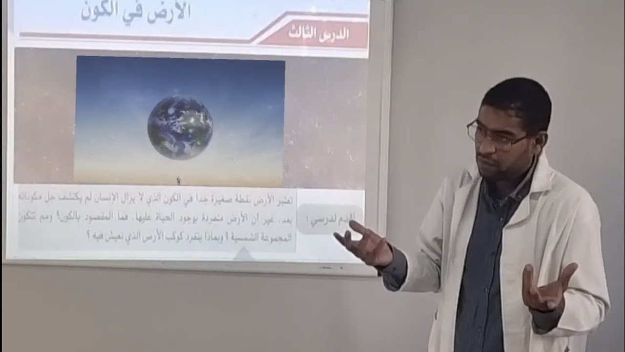 الأرض في الكون: تعريف الكون، مكوناته، سرعة الضوء