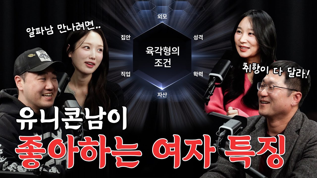 🦄 유니콘남을 만나고 싶다면? 여자의 기본 소양 체크 ✔️, 연애 시장에서 매력적인 여자가 갖는 공통점은 무엇일까