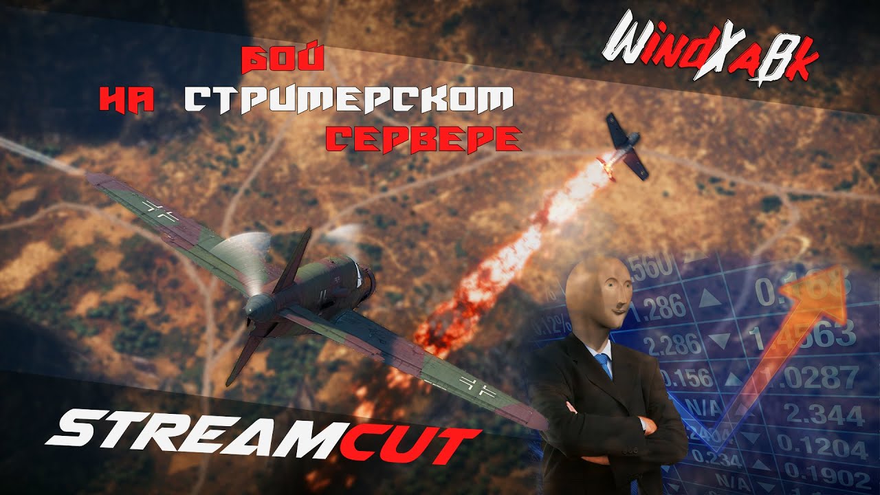 [StreamCut] НЕОПРОВЕРЖИМЫЕ доказательства существования стримерских серверов