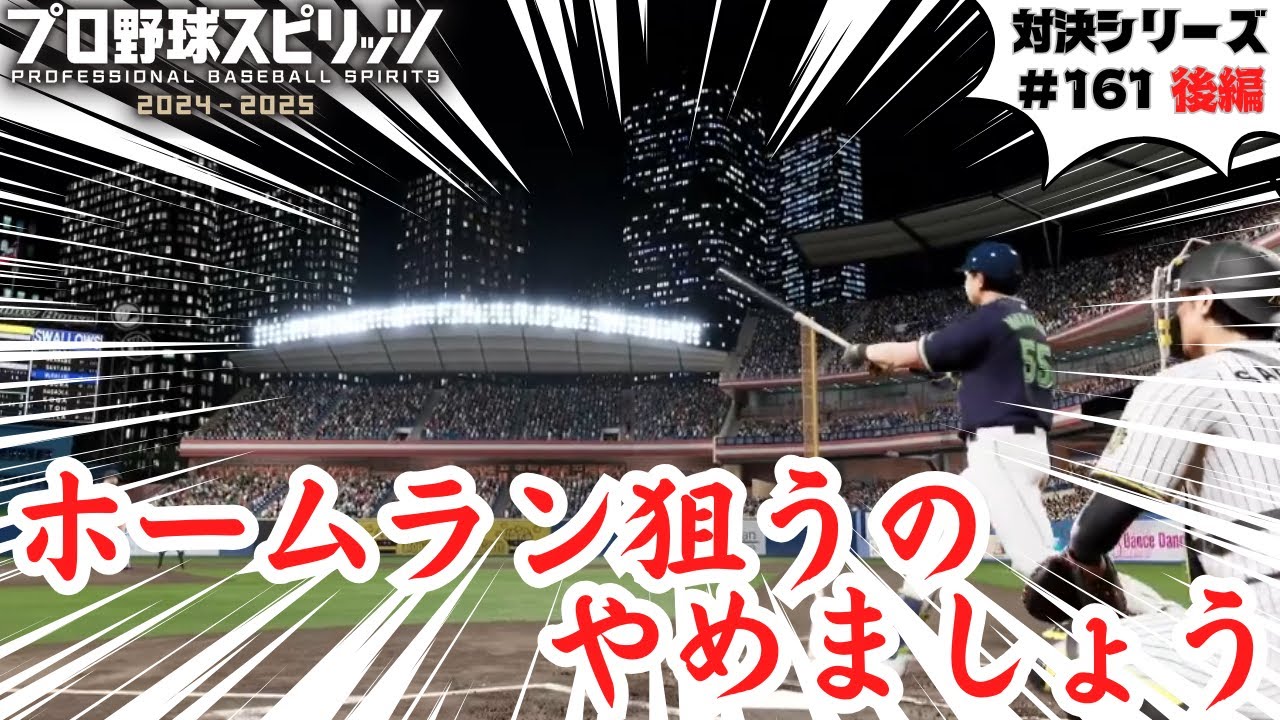 #161 プロスピ対戦！阪神タイガースVS東京ヤクルトスワローズ 後編 【対決シリーズ】