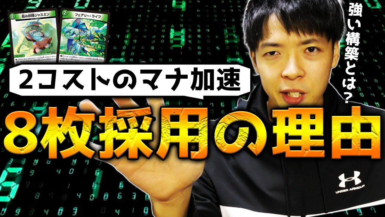【デュエマ】2コストのマナ加速が8枚採用される理由