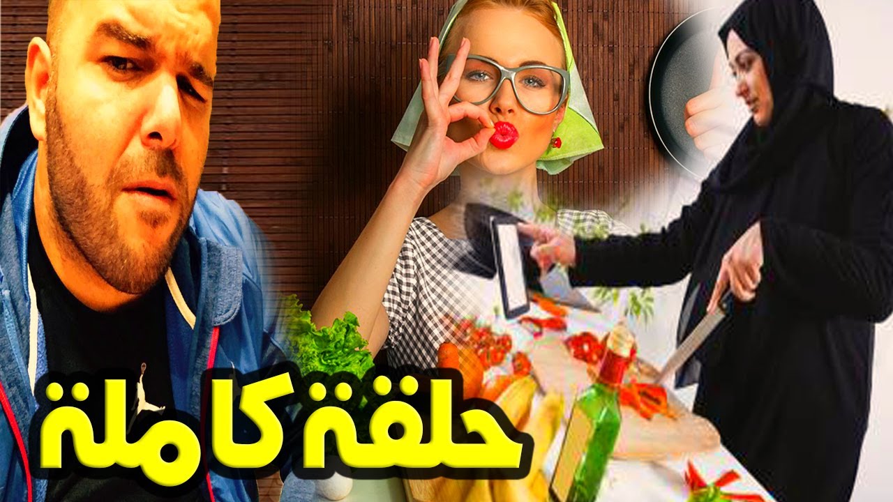 irban darba الـنساء لي ما يعرفوش يـطيبو رمضان مبارك