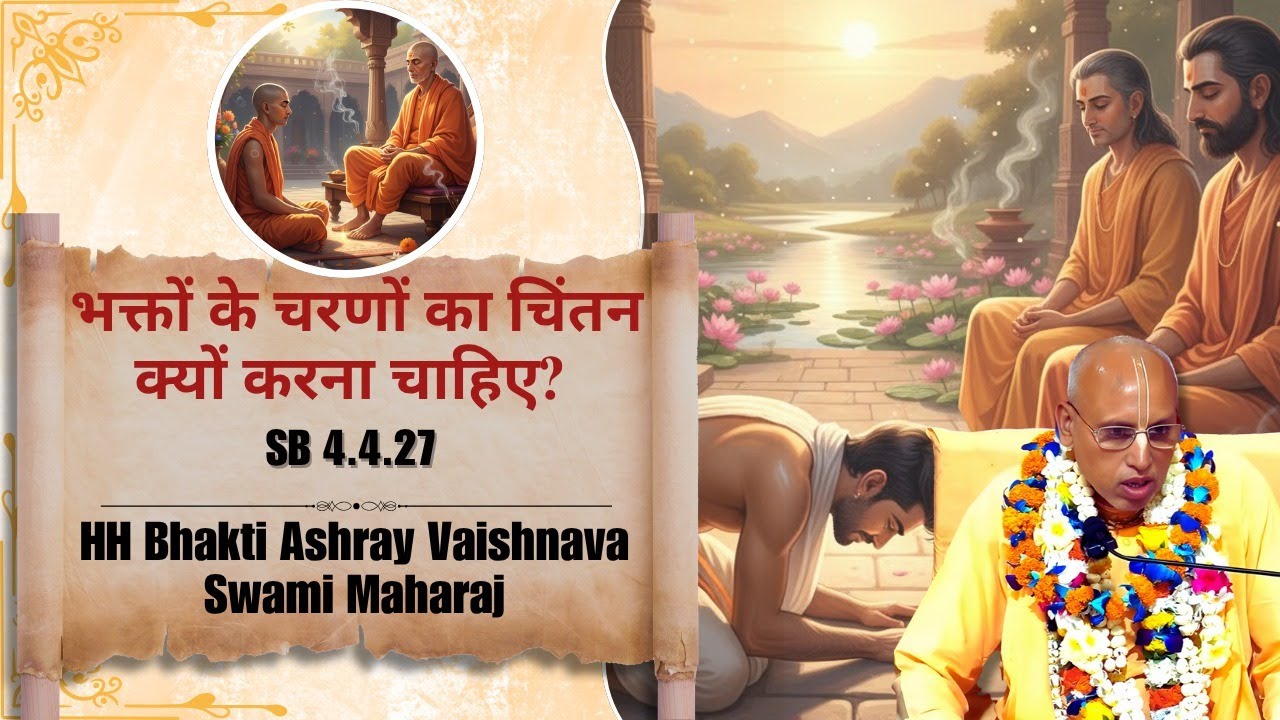 HH Bhakti Ashray Vaishnava Swami Maharaj || SB 4.4.27  || ISKCON Dwarka || 7th Nov 2025