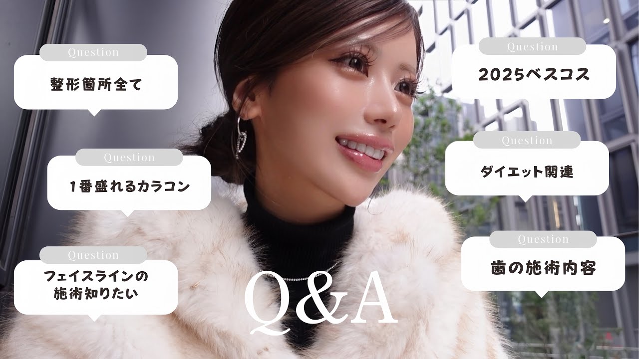 【Q&A】やってよかった美容についてNGなしで答えます🫶🏻ベスコス | 美容施術 | ダイエット