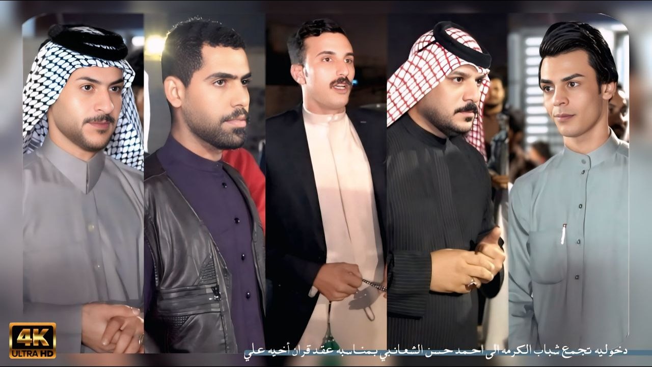 افراح الشغانبه ميدان للهزوجه دخوليه تجمع شباب الكرمه الى احمد حسن الشغانبي بمناسبه عقد قران اخي علي