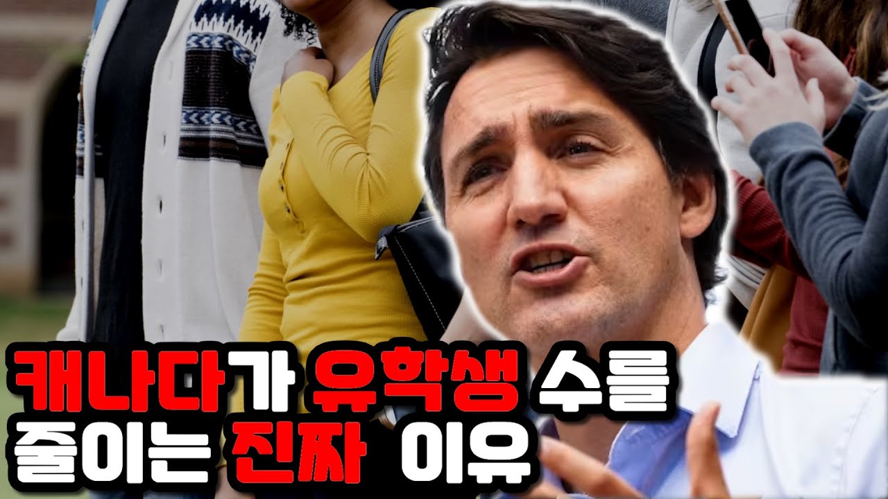 캐나다에서 2024년부터 유학생을 줄인다고? 진짜 이유와 의미