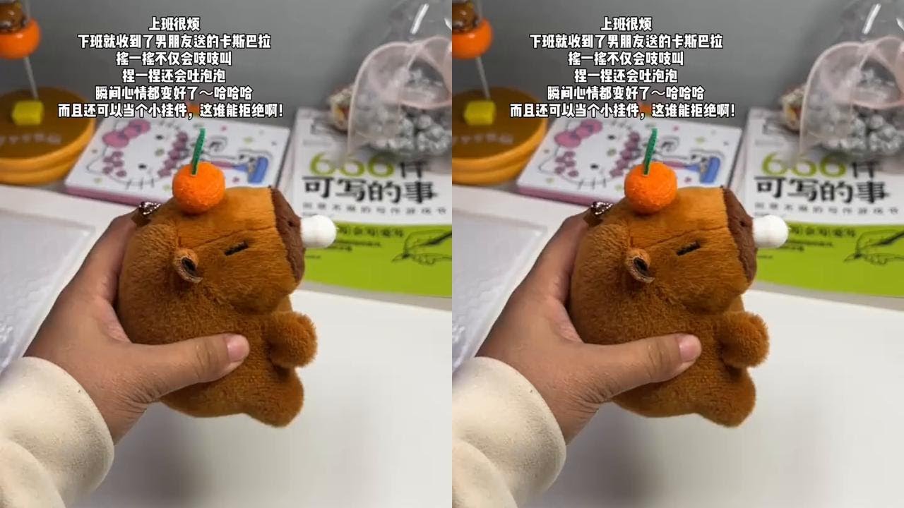 有人是不是准备小惊喜真的好幸福！谁能拒绝一只会吐泡泡还会吱吱叫的卡皮巴拉呢？ #解压玩具 #卡皮巴拉 #毛绒挂件 #可爱到爆炸#可爱的人总是发现可爱的事