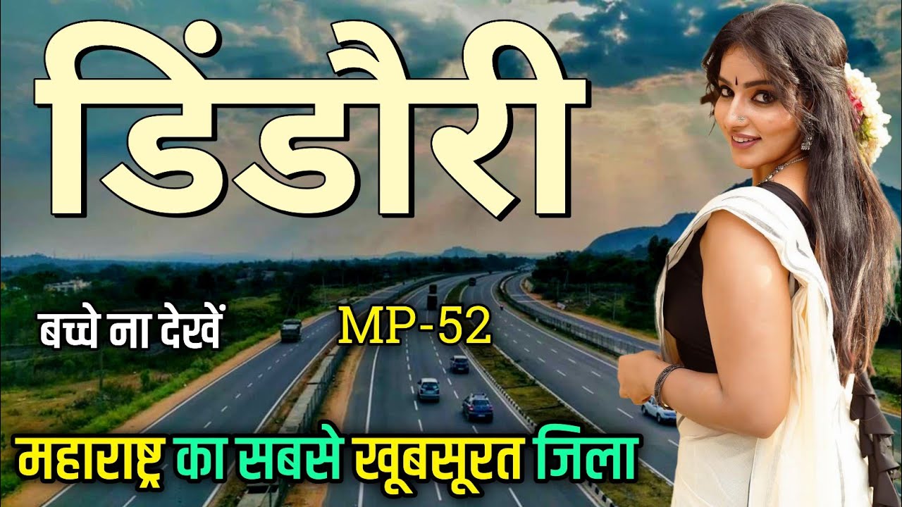 Dindori District Madhya Pradesh | Dindori city | Dindori city tour | Dindori jila 🌿🇮🇳