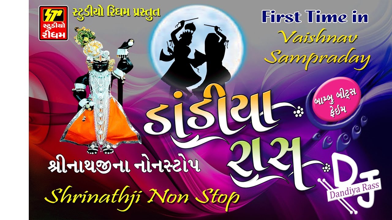 SHRINATHJI DANDIA RAS / FIRST TIME IN VAISHNAV SAMPRADAY