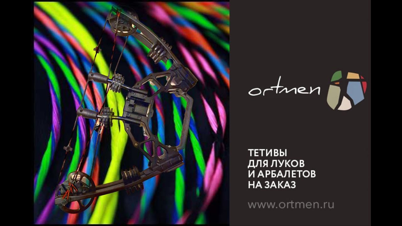 Разгон арбалета EK Акселлератор 410+ Кастомными веревками от ORTMEN.RU, синхронизация и тайминг