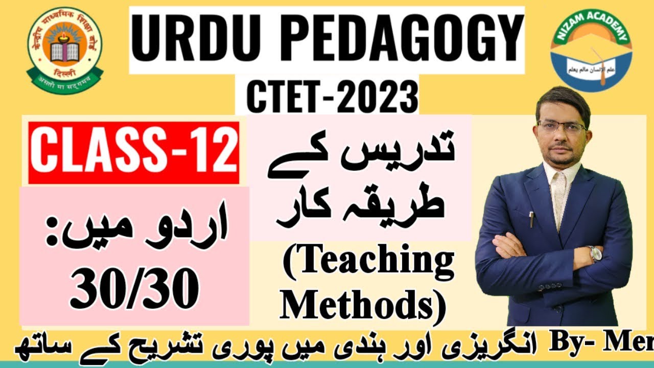 Urdu Pedagogy,Class-12:Teaching Methods (تدریس کے طریقہ کار0) for CTET- 2023, with detail discussion