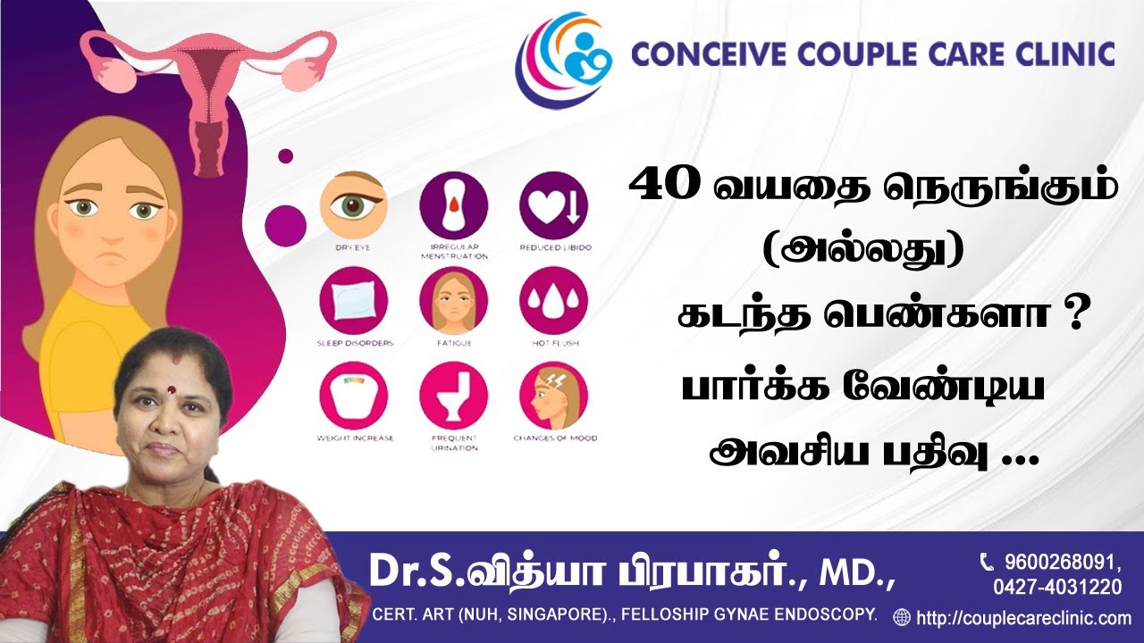 40 வயதை நெருங்கும்/கடந்த பெண்கள் பார்க்க வேண்டிய அவசிய பதிவு| Must watch post for Women with 40+ age