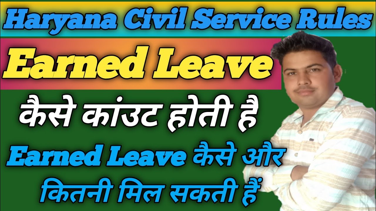 Earned Leave (EL) !! Earned leave कैसे काउंट होती हैं और कैसे मिलती हैं !!Haryana Civil Service Rule