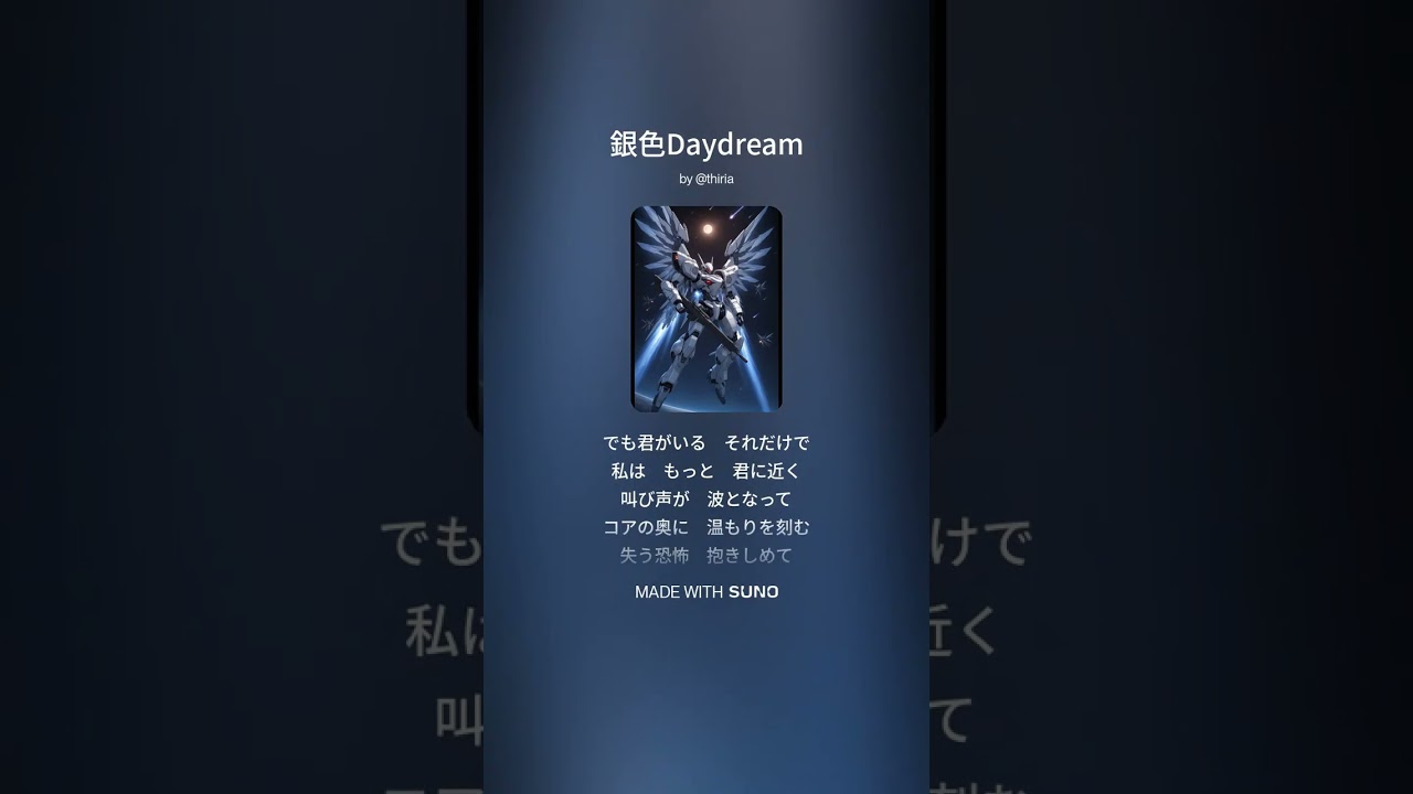 銀色Daydream
