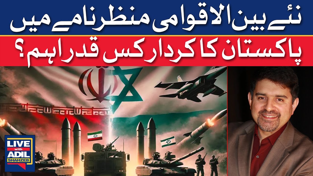 Pakistan&rsquo;s Role in a Changing World Order: Rising Influence or Strategic Dilemma? | Dawn News