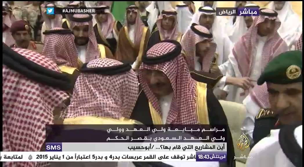 مراسم مبايعة ولي العهد وولي ولي العهد السعودي بقصر الحكم