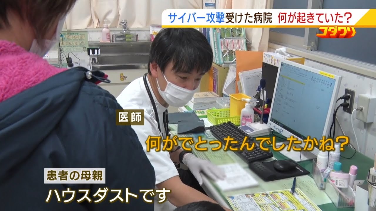 【特集】サイバー攻撃と戦った公立病院の２か月間『電子カルテが暗号化』過去の検査結果も病歴もわからず...手書き対応にも苦労（2021年1月6日）