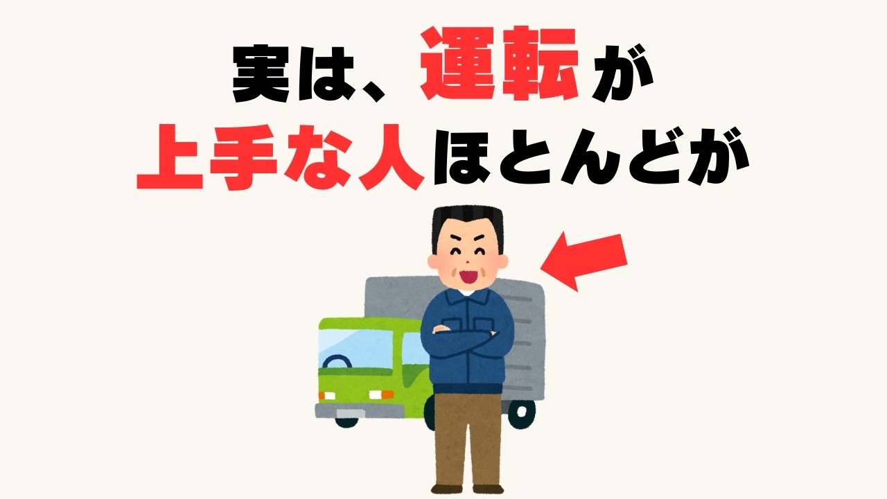 【雑学】本当に運転が上手な人に共通する５つの特徴