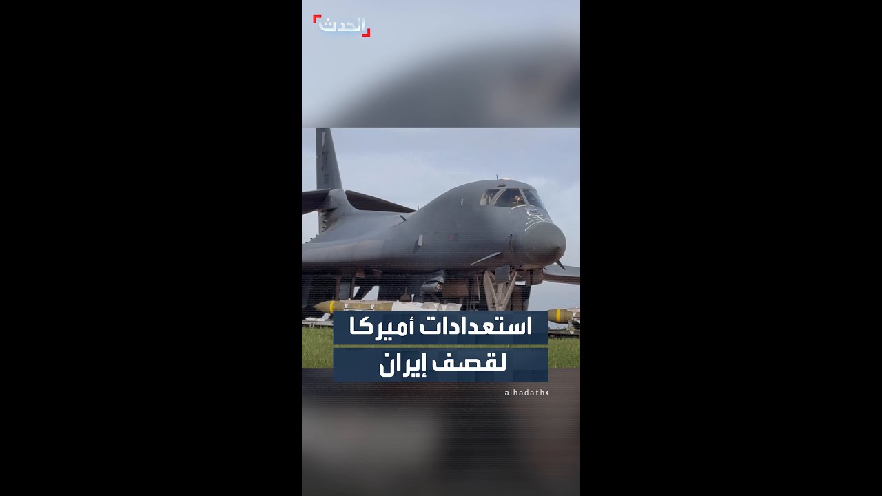 على أراضٍ بريطانية .. عناصر من سلاح الجو الأميركي يستعدون لقصف إيران