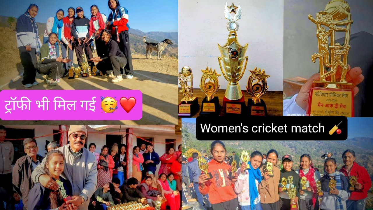 Cricket tournament के समापन के दिन ट्रोफिया भी मिल गई ❤🥳🌸||#cricket #tournament 