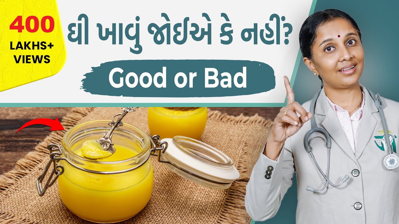 Ghee & Cholesterol Good or Bad |  Ghee thi Cholesterol vadhe? | Dr. Devangi Jogal | Jogi Ayurved ||