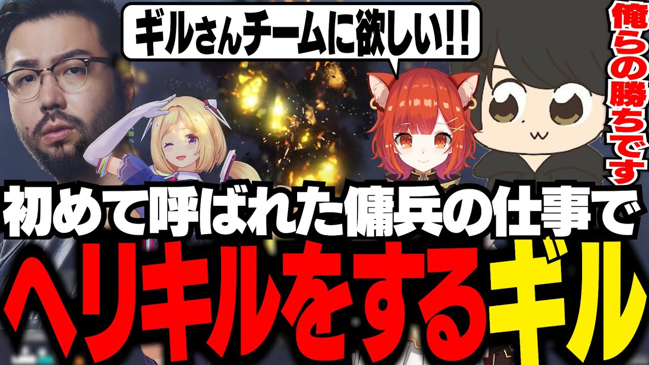 【VCR GTA3】ギャング「餓狼」に傭兵で呼ばれたギル。初陣で警察ヘリを撃墜し、腕前を見せる【ギルくん/GTA5】