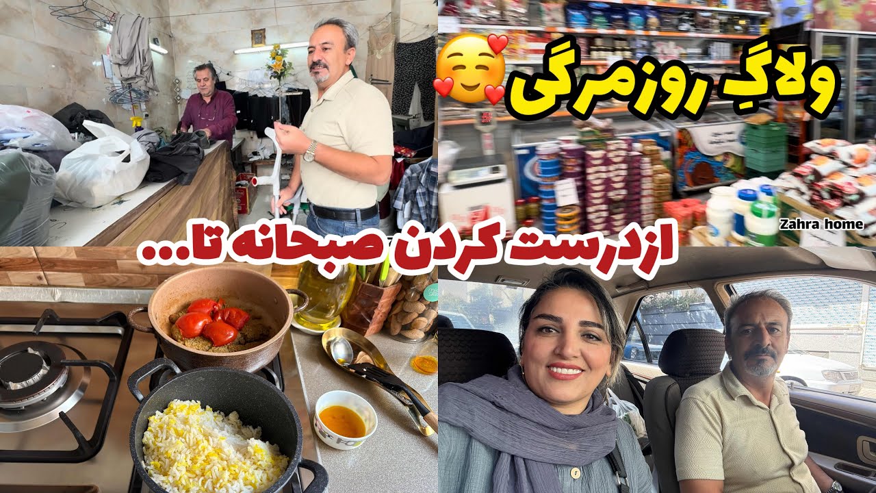 ولاگ روزمرگی؛رفتن به خرید،خیاطی/پختن سیرابی،کباب تابه ای/آماده کردن صبحانه/روزمرگیهای من😍