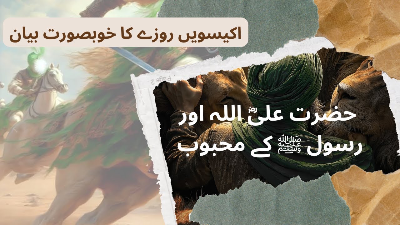 Sher e Khuda Hazrat Ali RA | 21 roza #ramadan #hazratali #islamicvideo #bayan #allah 