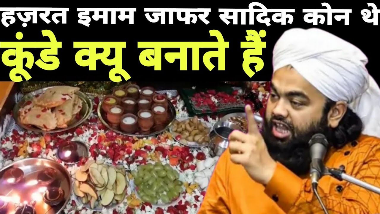 हज़रत इमाम जाफर सादिक कोन है ll Sayyed Aminul Qadri ll Hazrat imam Jafar Sadiq ka waqia new bayan