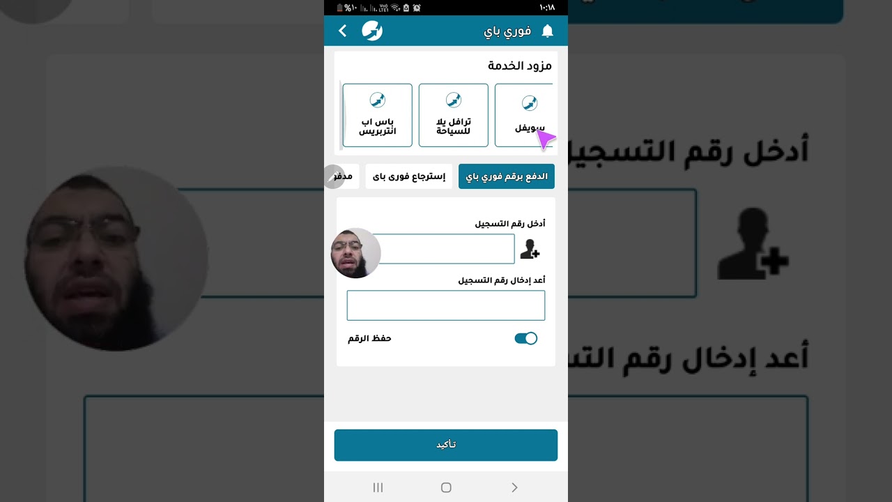 شرح بعض خدمات فوري تاتش
