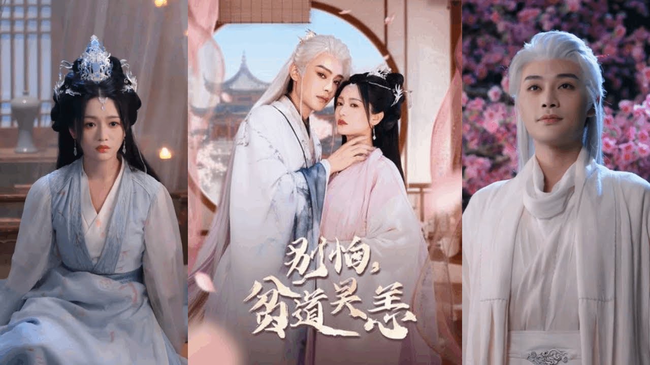 【完整版】柳甯&付柔美琦《别怕，贫道吴恙》现代青年穿越获不死之身，却因求死不得烦恼，他救下被追杀的方羡鱼，渐生情愫！#短剧 #完結 #蔓蔓書屋 #大结局