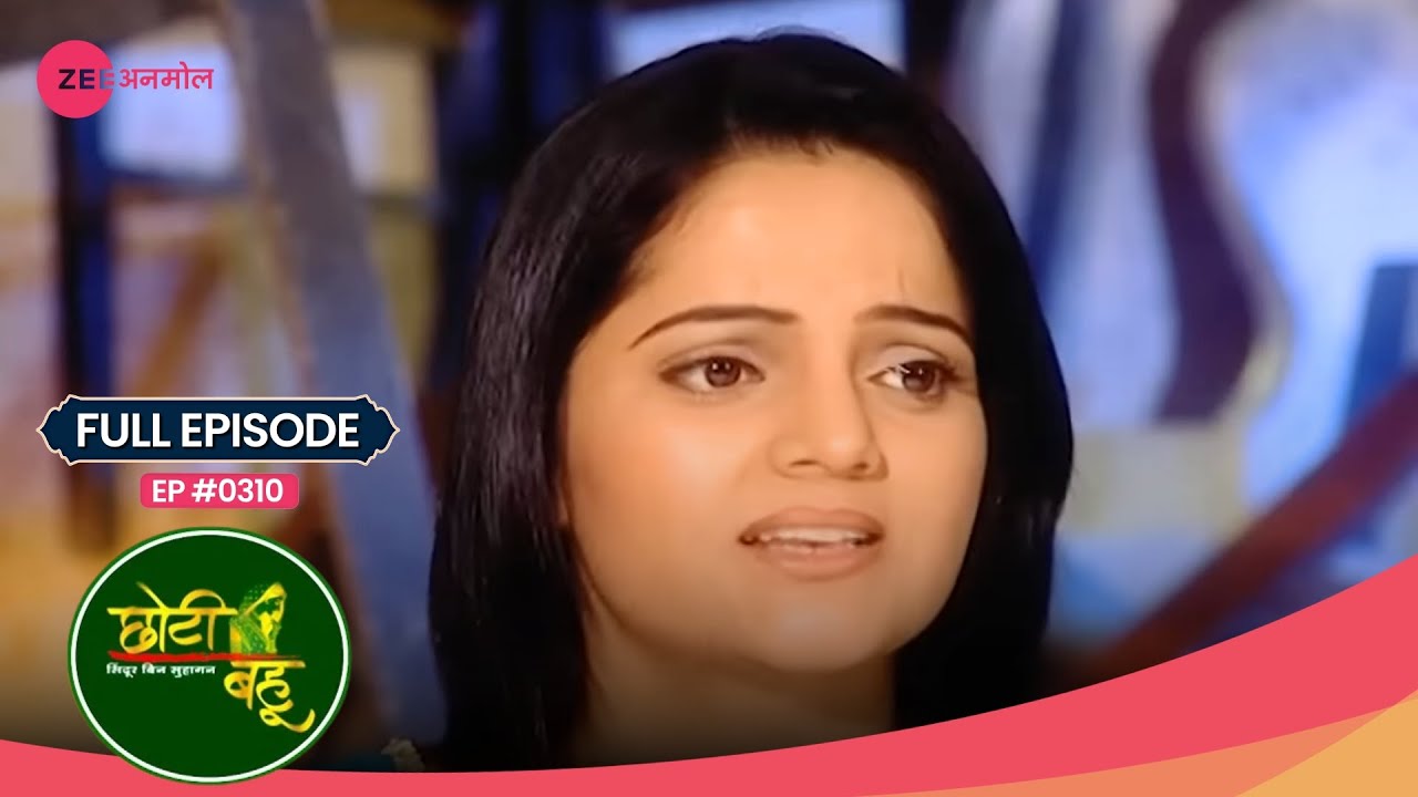 Vishakha गई Radhika के ससुराल! 🚗 | Choti Bahu | Full Ep #310 | Zee Anmol #popularserial